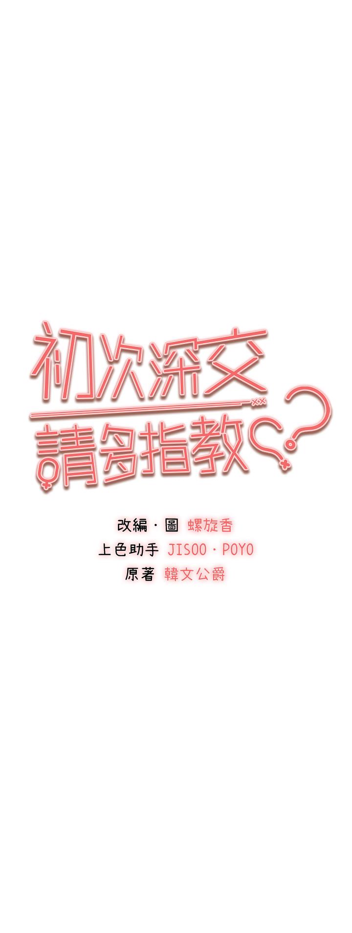 初次深交，請多指教 第18話-白色房間的新客 第5页