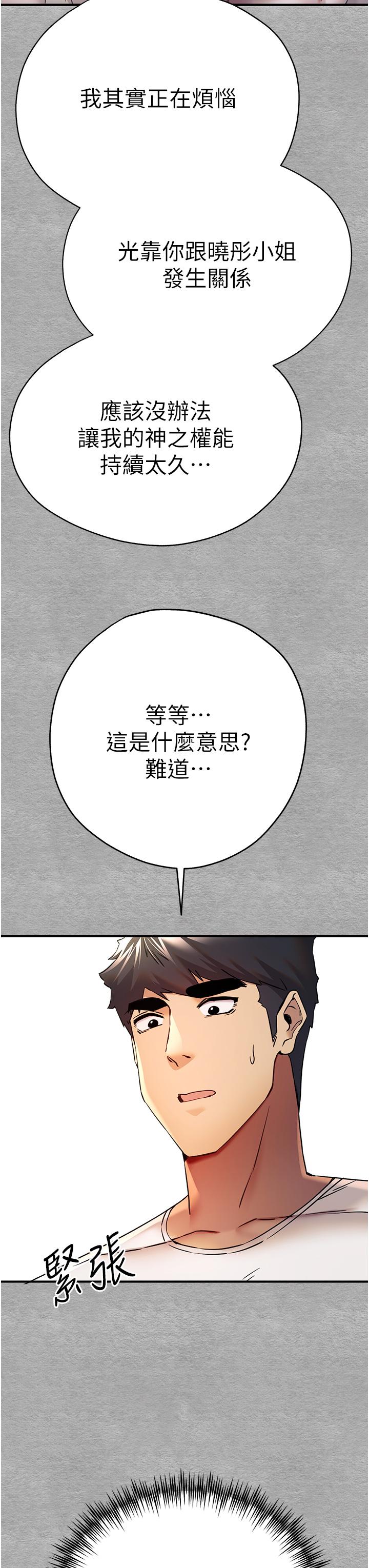 初次深交，請多指教 第18話-白色房間的新客 第53页