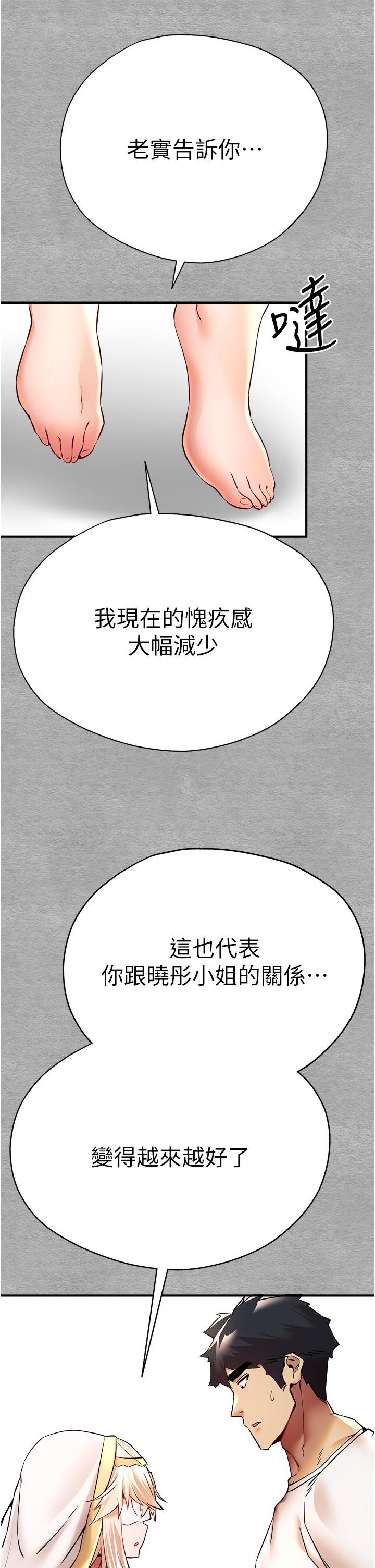 初次深交，請多指教 第18話-白色房間的新客 第51页