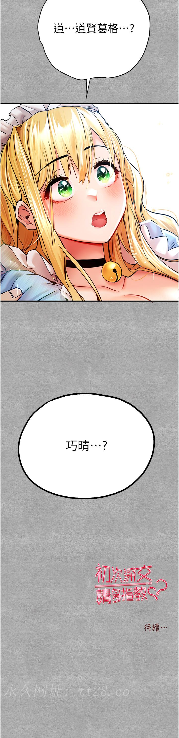 初次深交，請多指教 第18話-白色房間的新客 第59页