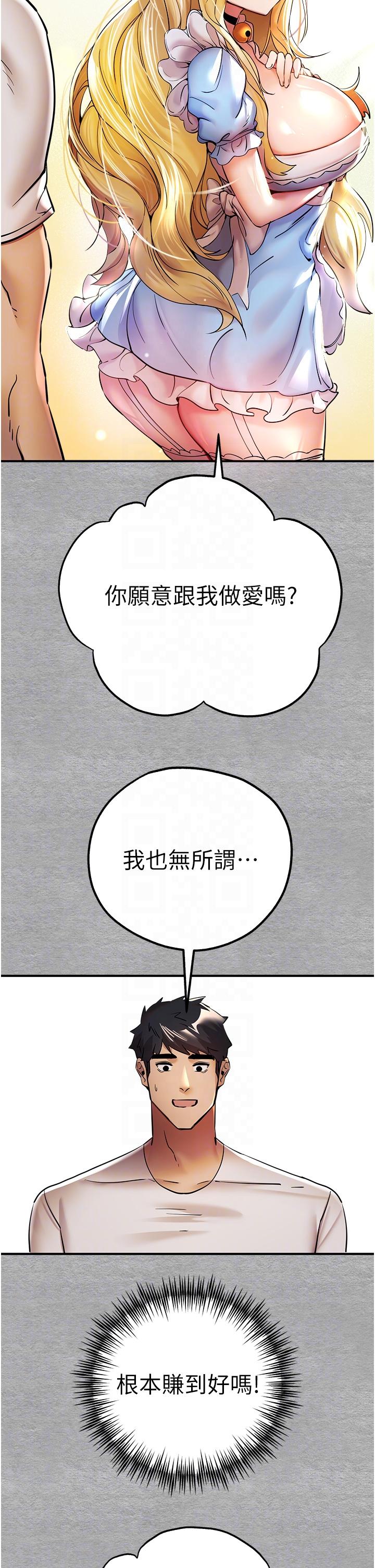 初次深交，請多指教 第19話-發洩最赤裸的慾望 第22页