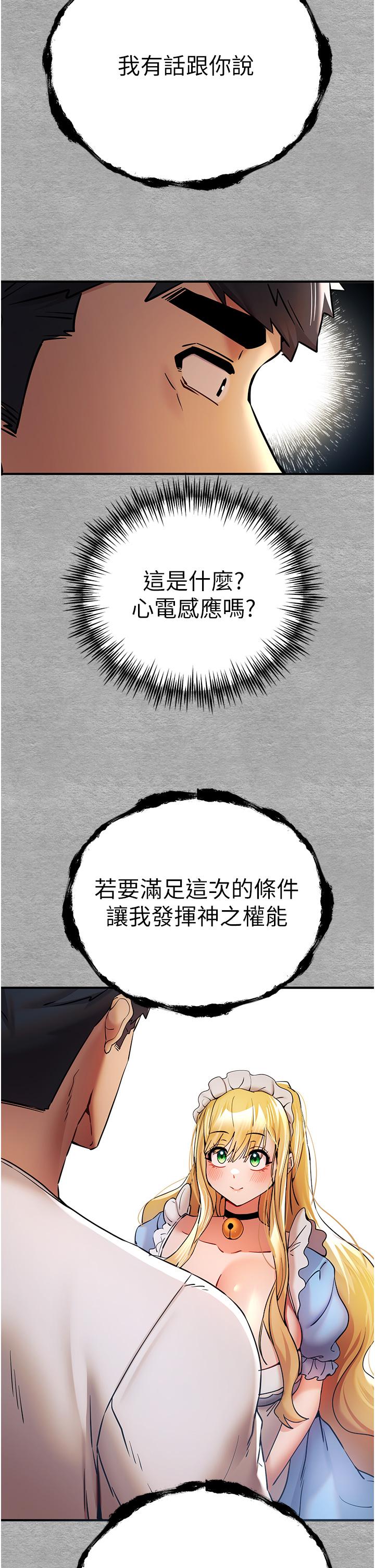 初次深交，請多指教 第19話-發洩最赤裸的慾望 第33页