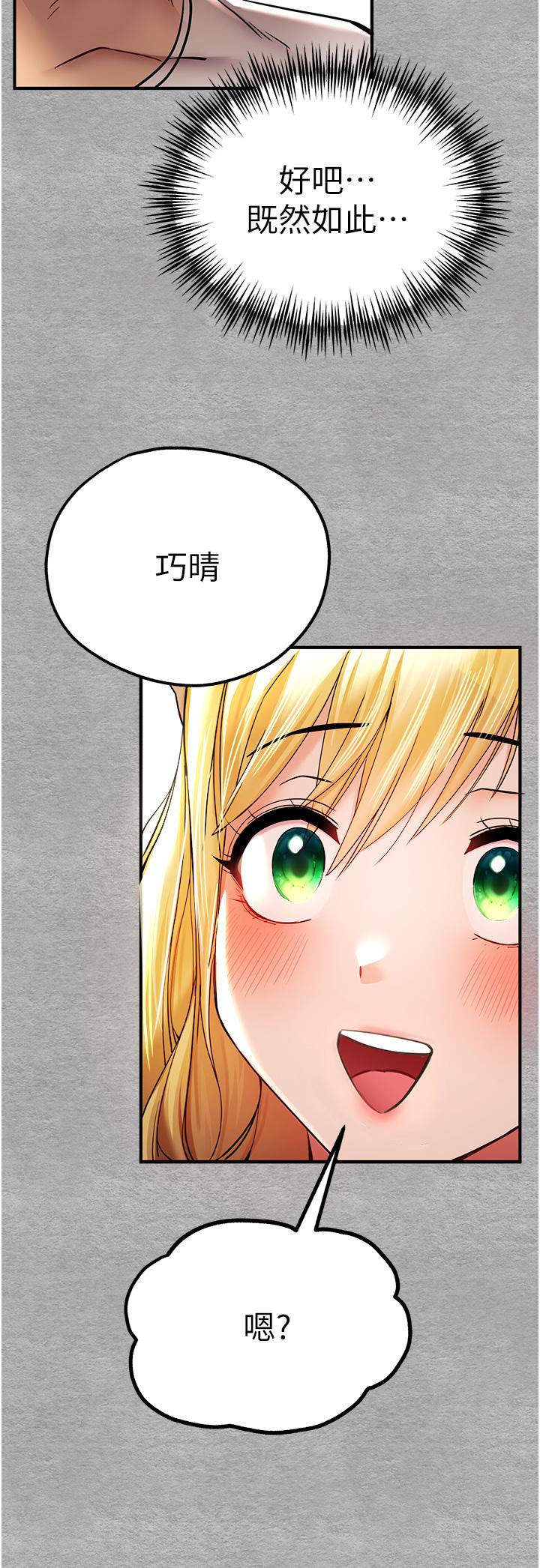 初次深交，請多指教 第19話-發洩最赤裸的慾望 第39页