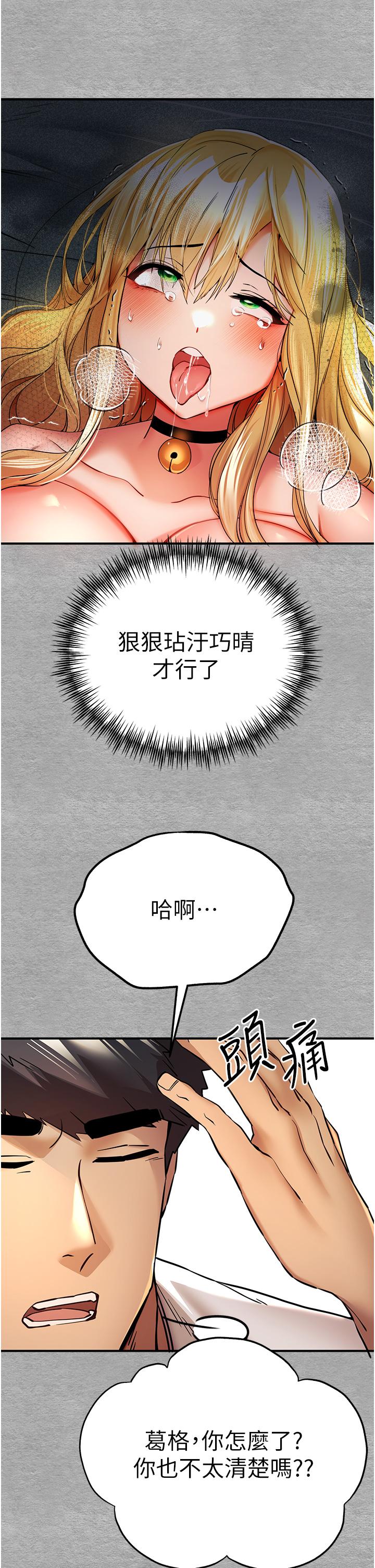 初次深交，請多指教 第19話-發洩最赤裸的慾望 第36页