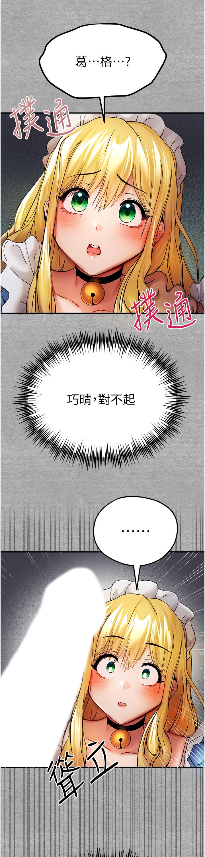初次深交，請多指教 第19話-發洩最赤裸的慾望 第45页