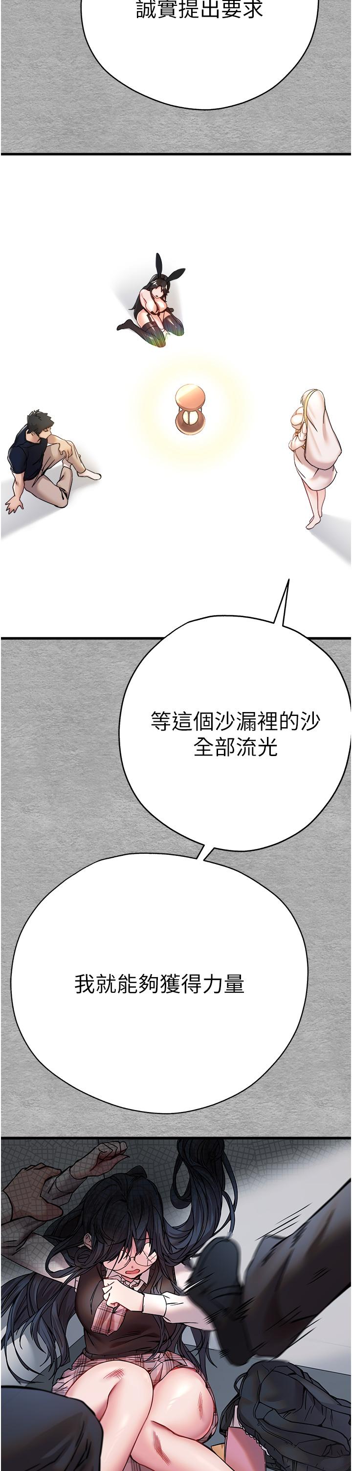 初次深交，請多指教 第10話-快點抽插我的淫蕩小穴! 第7页