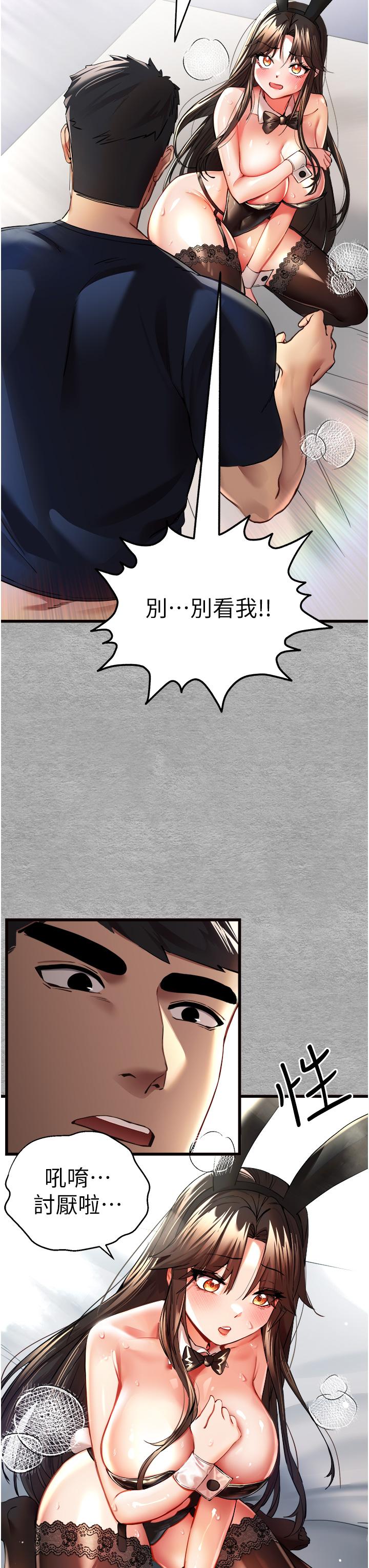 初次深交，請多指教 第10話-快點抽插我的淫蕩小穴! 第11页