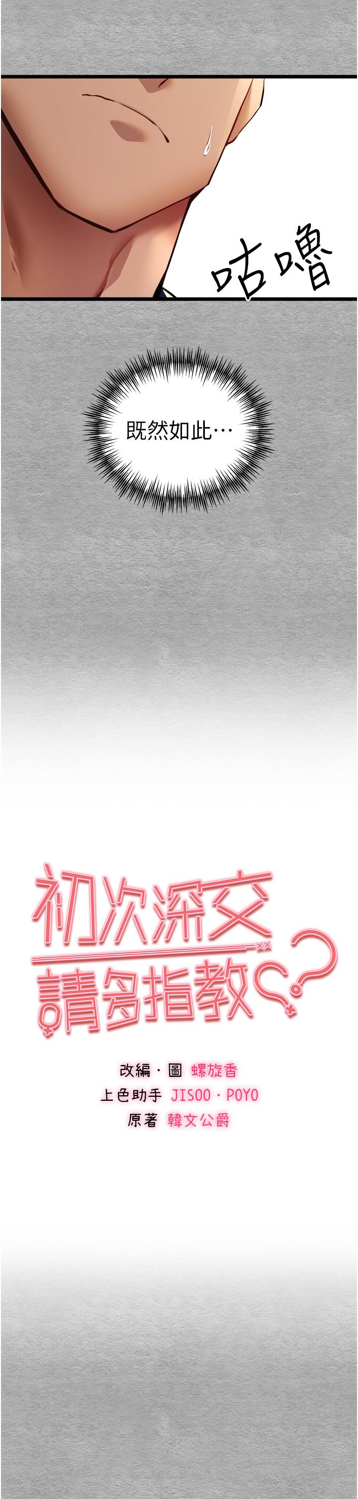 初次深交，請多指教 第10話-快點抽插我的淫蕩小穴! 第13页
