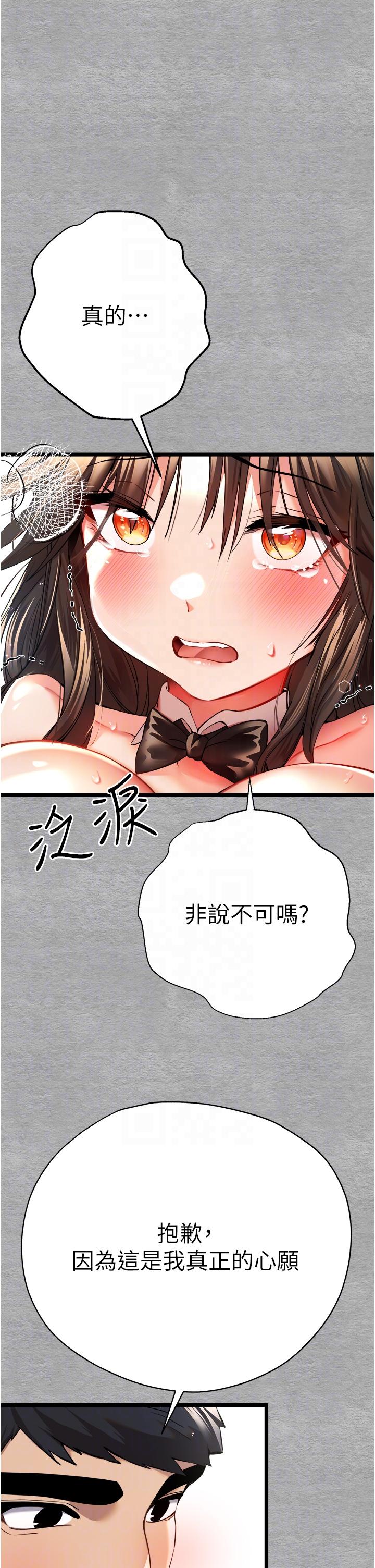 初次深交，請多指教 第10話-快點抽插我的淫蕩小穴! 第14页
