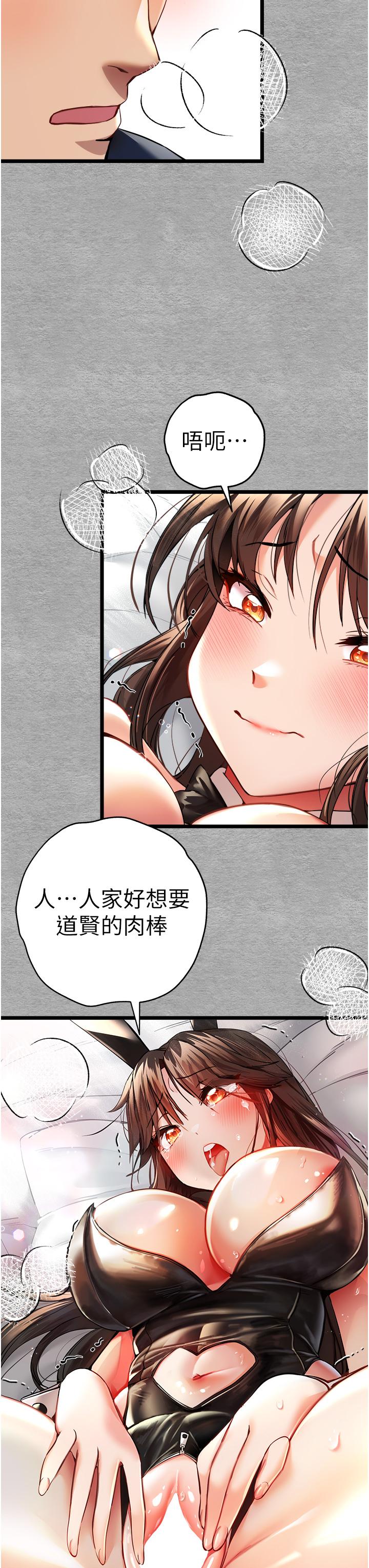 初次深交，請多指教 第10話-快點抽插我的淫蕩小穴! 第15页