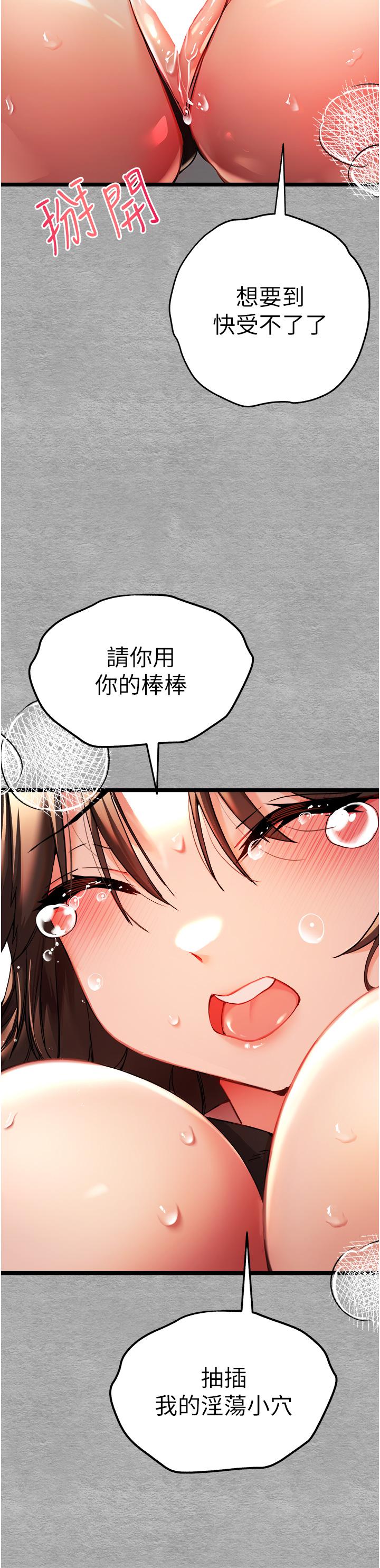 初次深交，請多指教 第10話-快點抽插我的淫蕩小穴! 第16页