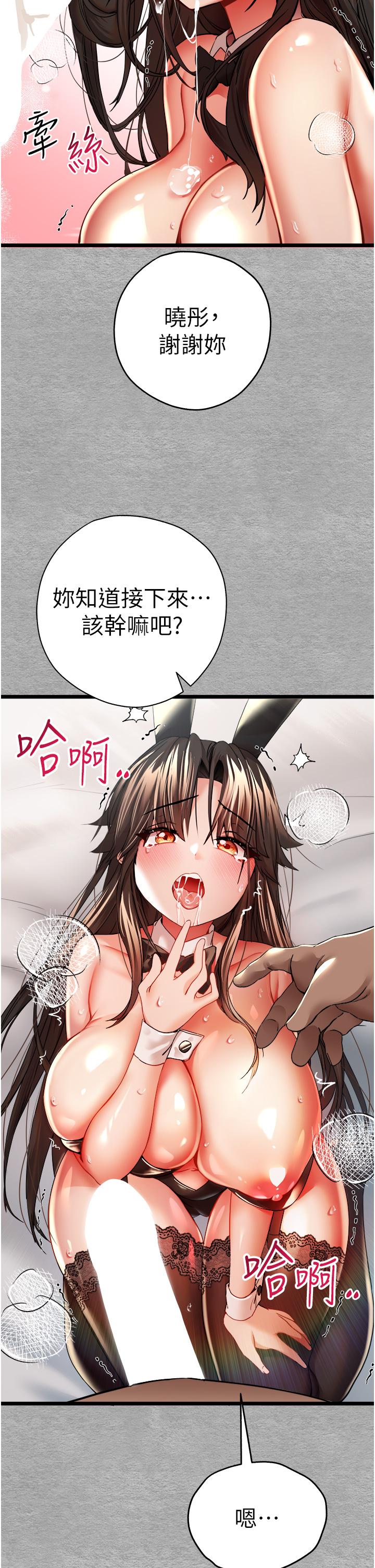 初次深交，請多指教 第10話-快點抽插我的淫蕩小穴! 第23页