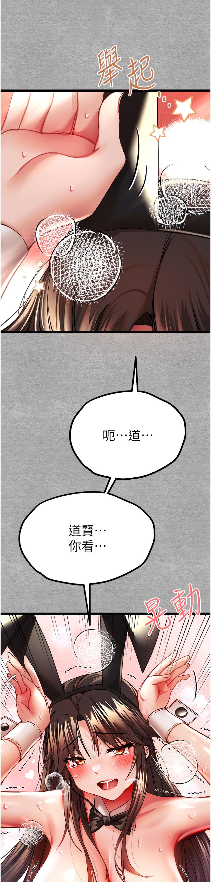 初次深交，請多指教 第10話-快點抽插我的淫蕩小穴! 第27页