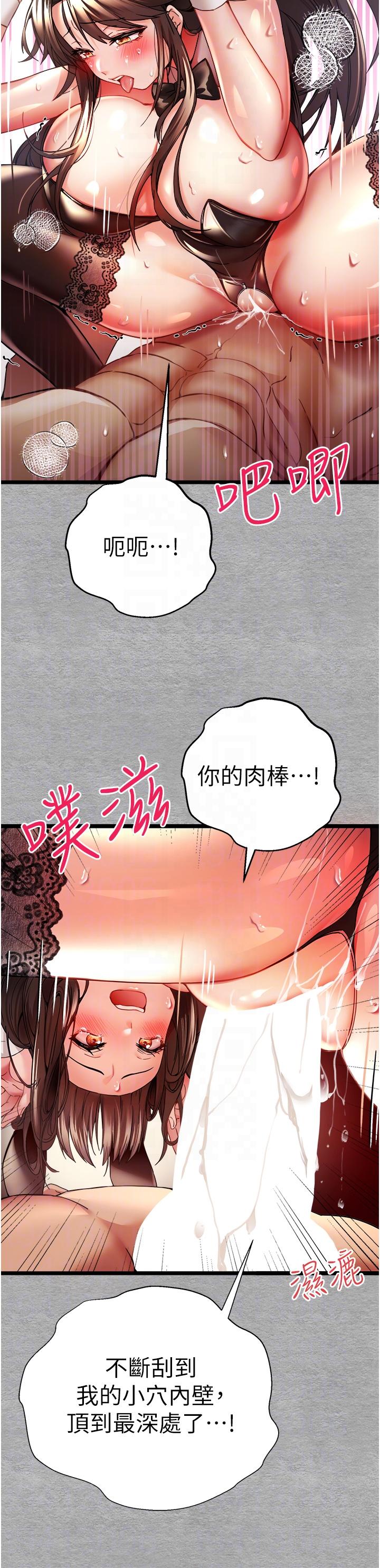 初次深交，請多指教 第10話-快點抽插我的淫蕩小穴! 第30页