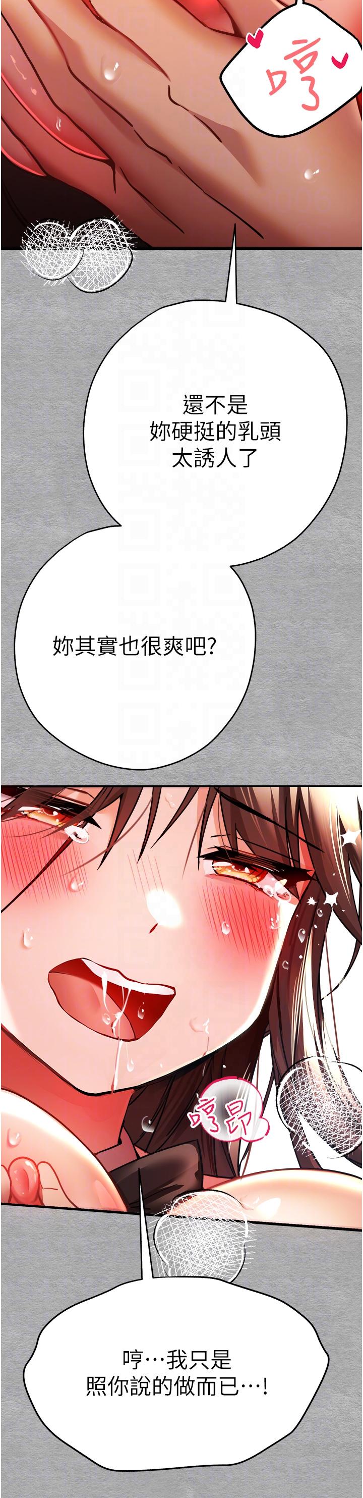 初次深交，請多指教 第10話-快點抽插我的淫蕩小穴! 第34页