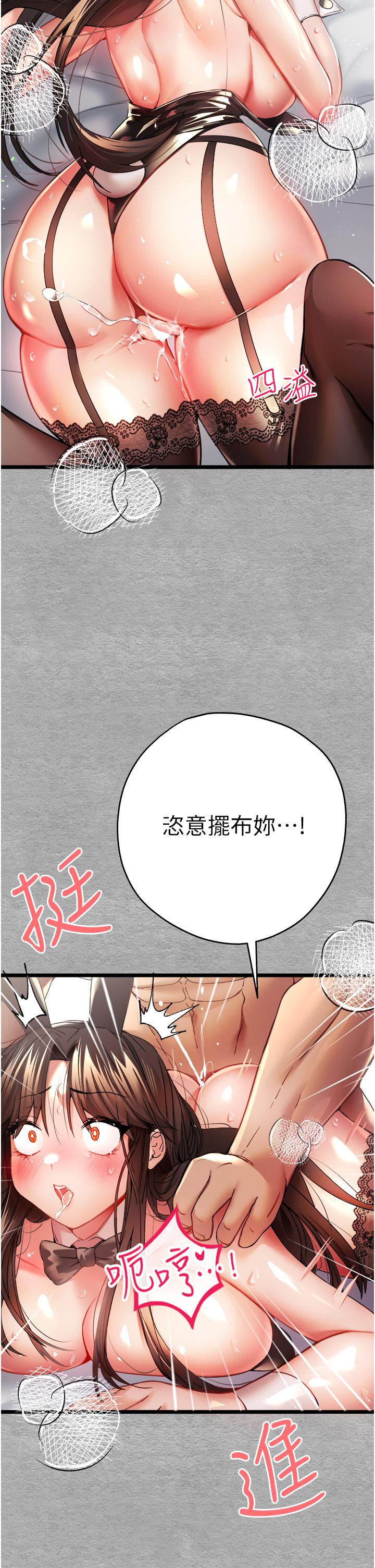初次深交，請多指教 第10話-快點抽插我的淫蕩小穴! 第41页