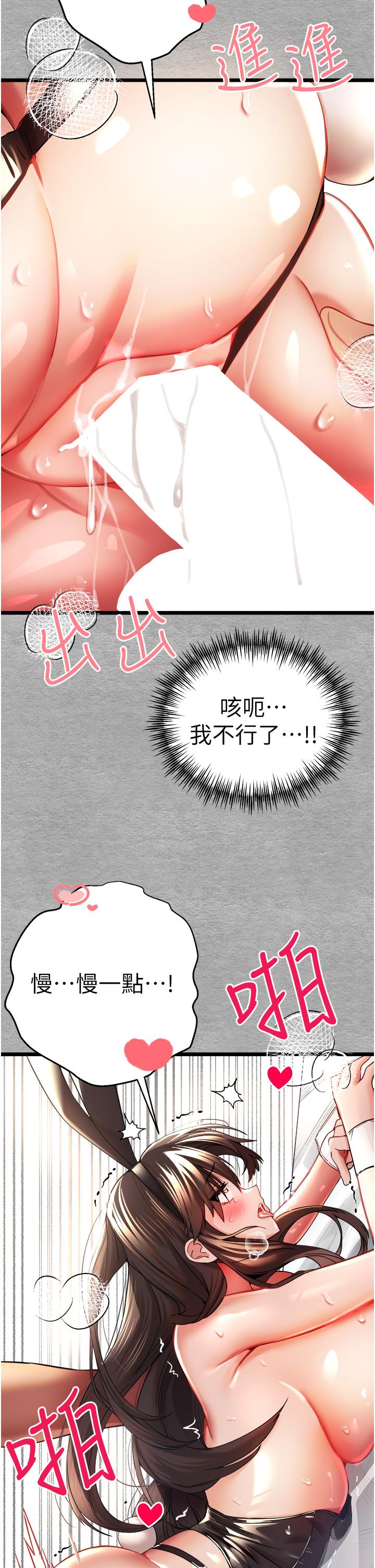 初次深交，請多指教 第10話-快點抽插我的淫蕩小穴! 第43页