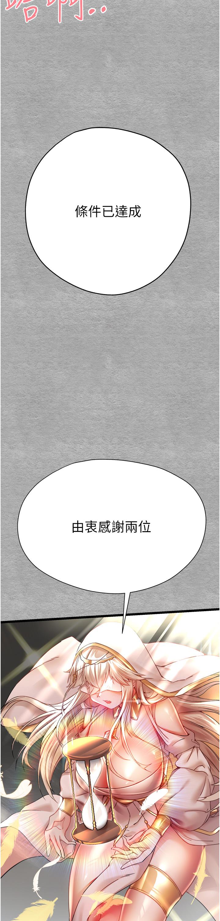 初次深交，請多指教 第10話-快點抽插我的淫蕩小穴! 第50页