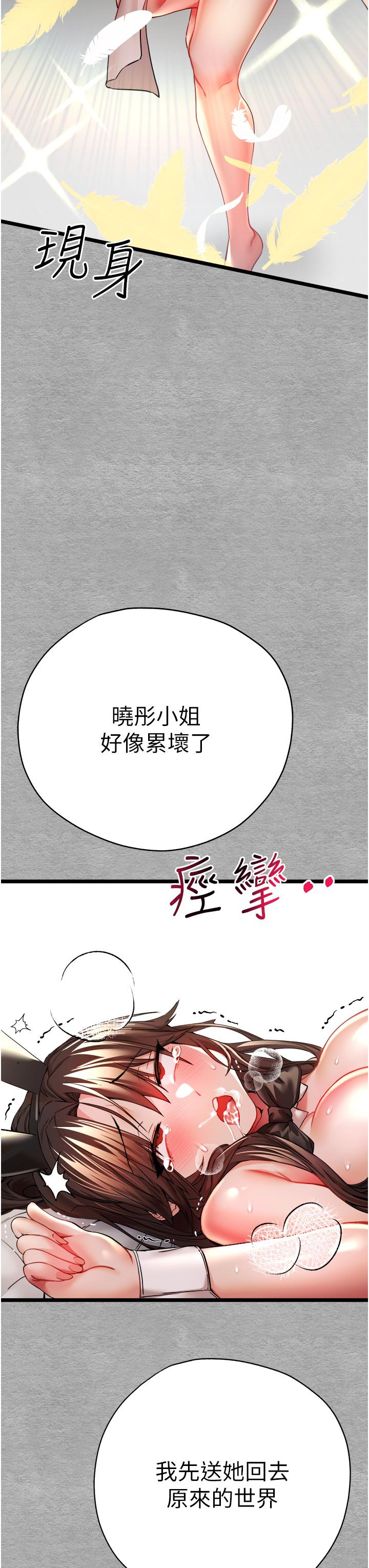 初次深交，請多指教 第10話-快點抽插我的淫蕩小穴! 第51页
