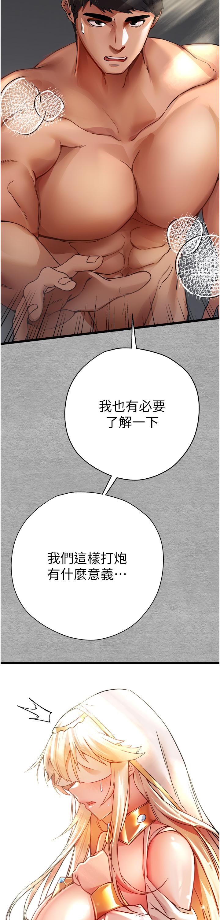 初次深交，請多指教 第10話-快點抽插我的淫蕩小穴! 第54页