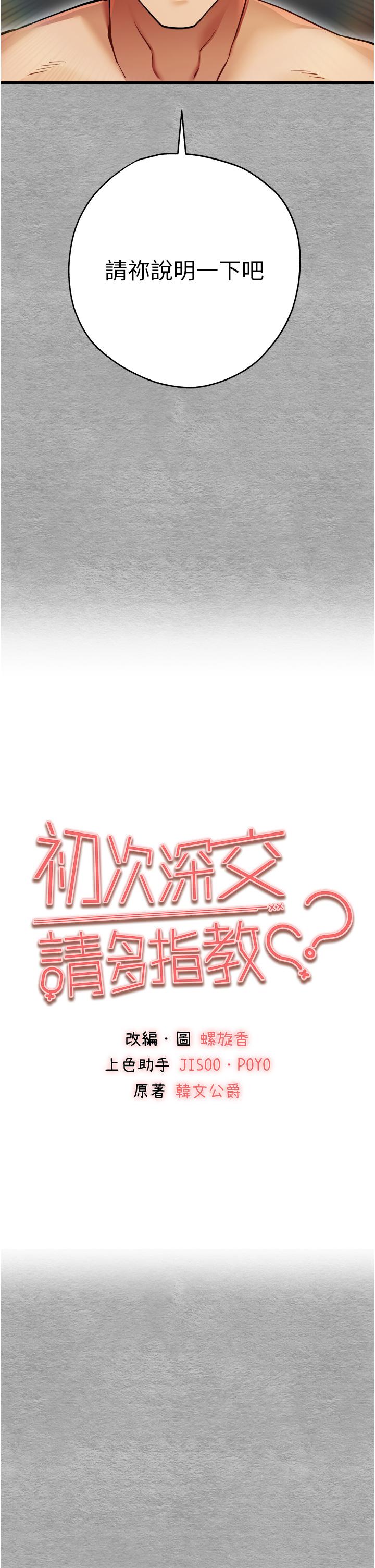初次深交，請多指教 第11話-頂進深處的絕妙快感 第7页