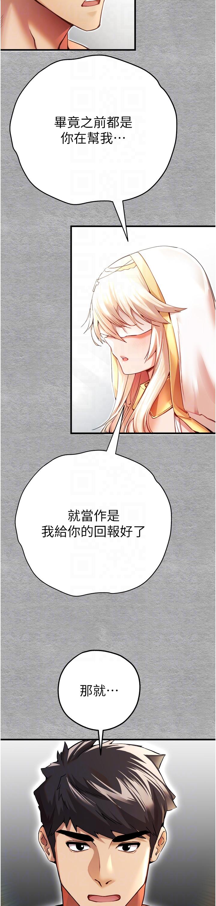 初次深交，請多指教 第11話-頂進深處的絕妙快感 第6页