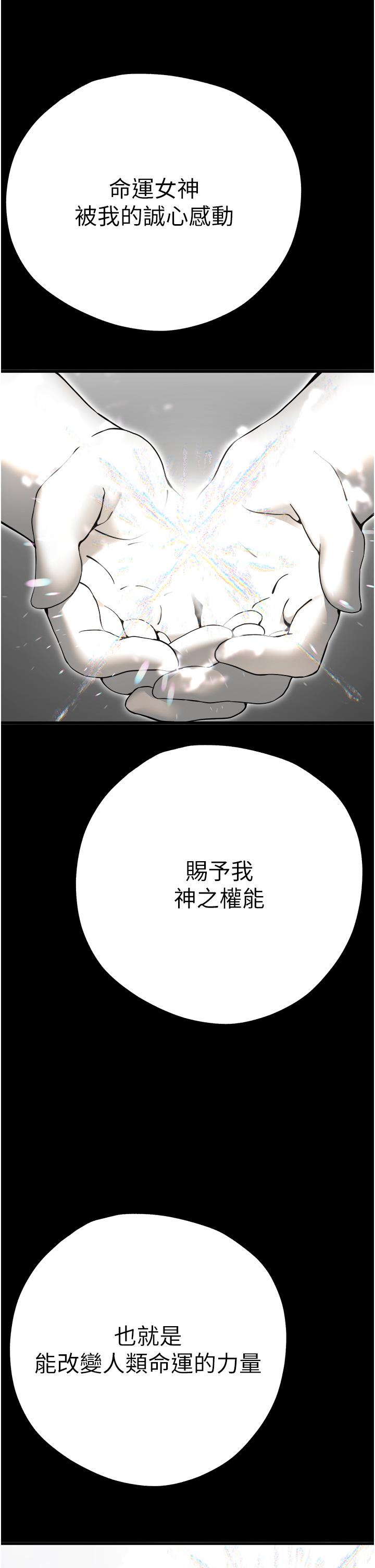 初次深交，請多指教 第11話-頂進深處的絕妙快感 第12页