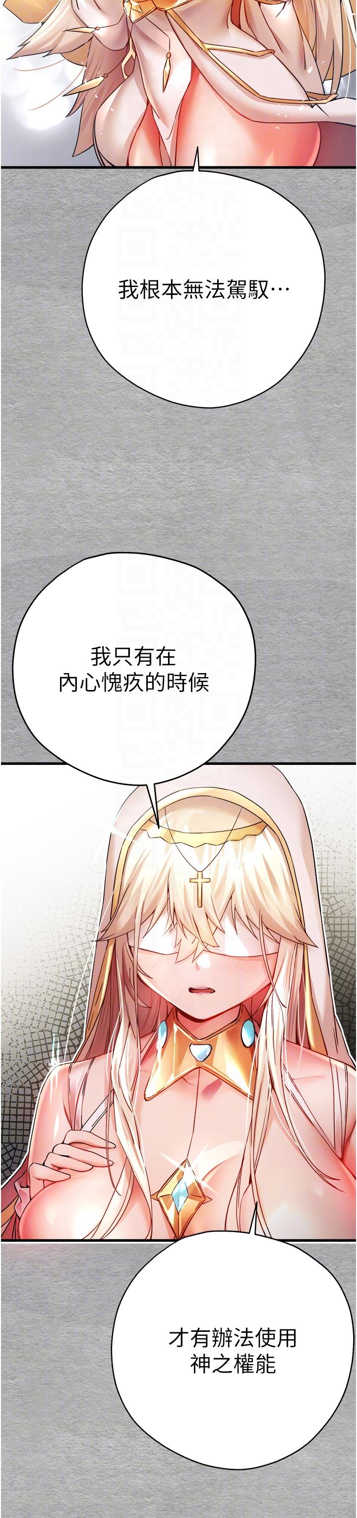 初次深交，請多指教 第11話-頂進深處的絕妙快感 第14页