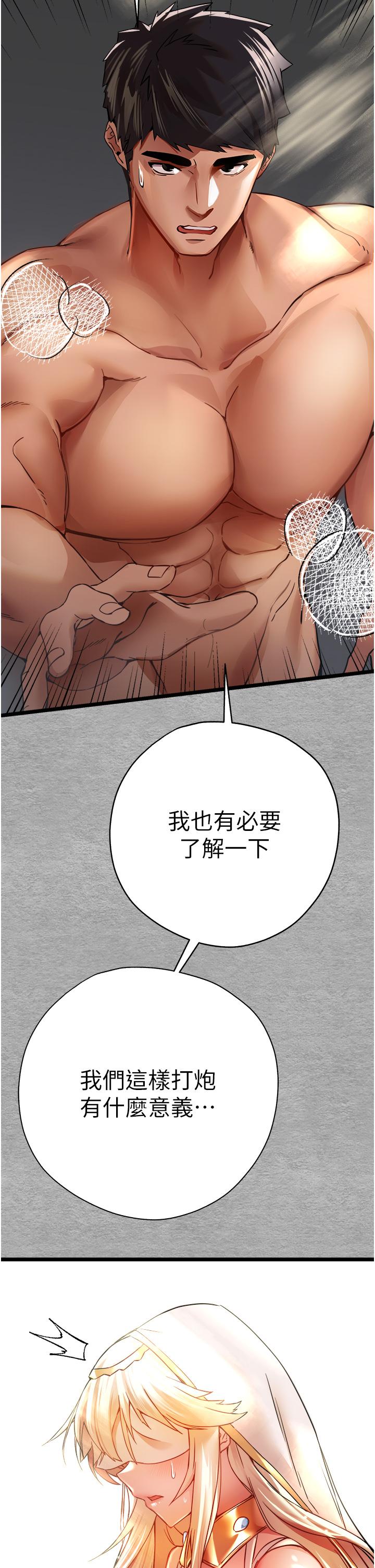 初次深交，請多指教 第11話-頂進深處的絕妙快感 第2页