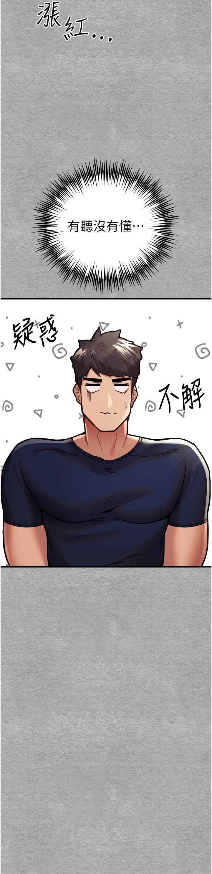 初次深交，請多指教 第11話-頂進深處的絕妙快感 第23页