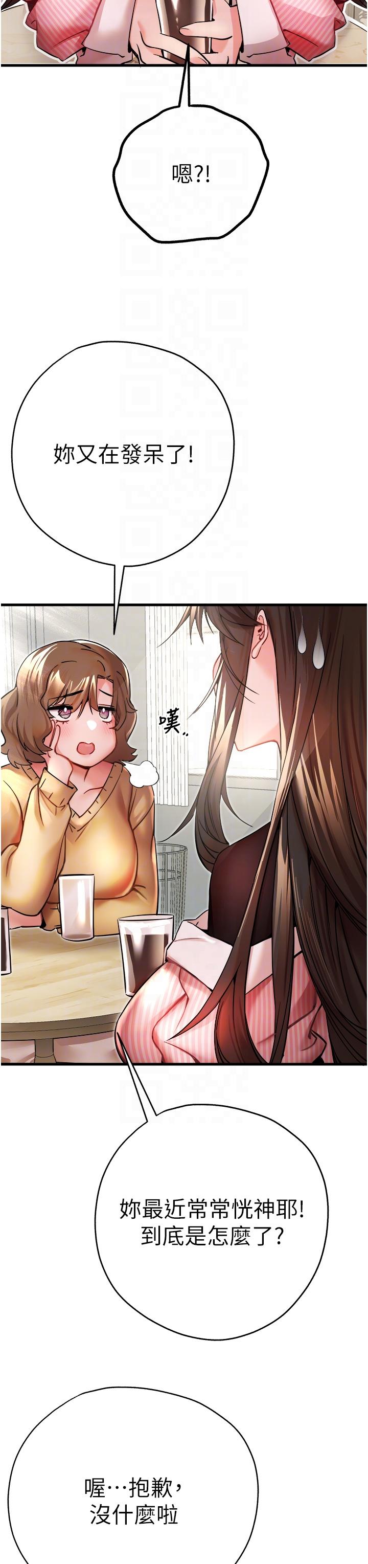 初次深交，請多指教 第11話-頂進深處的絕妙快感 第30页