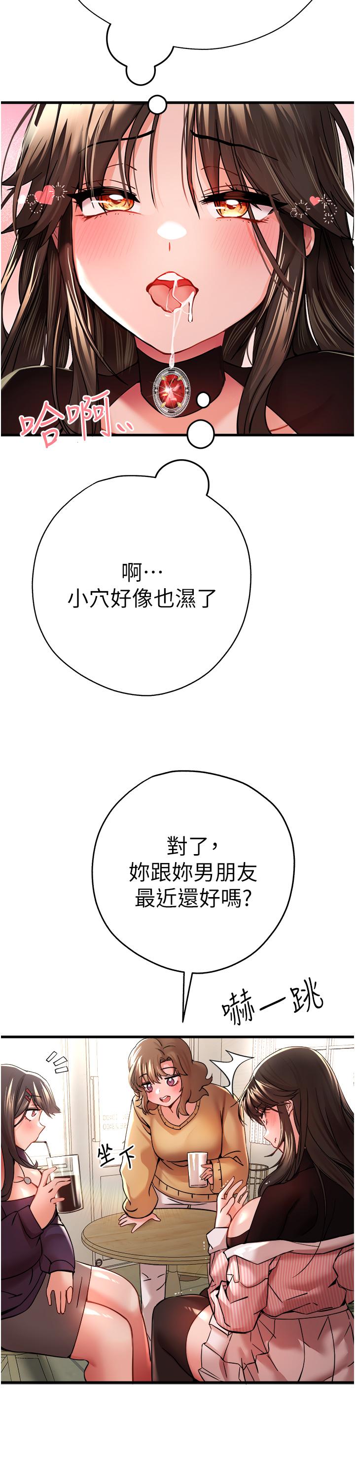 初次深交，請多指教 第11話-頂進深處的絕妙快感 第35页