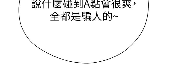 初次深交，請多指教 第11話-頂進深處的絕妙快感 第40页
