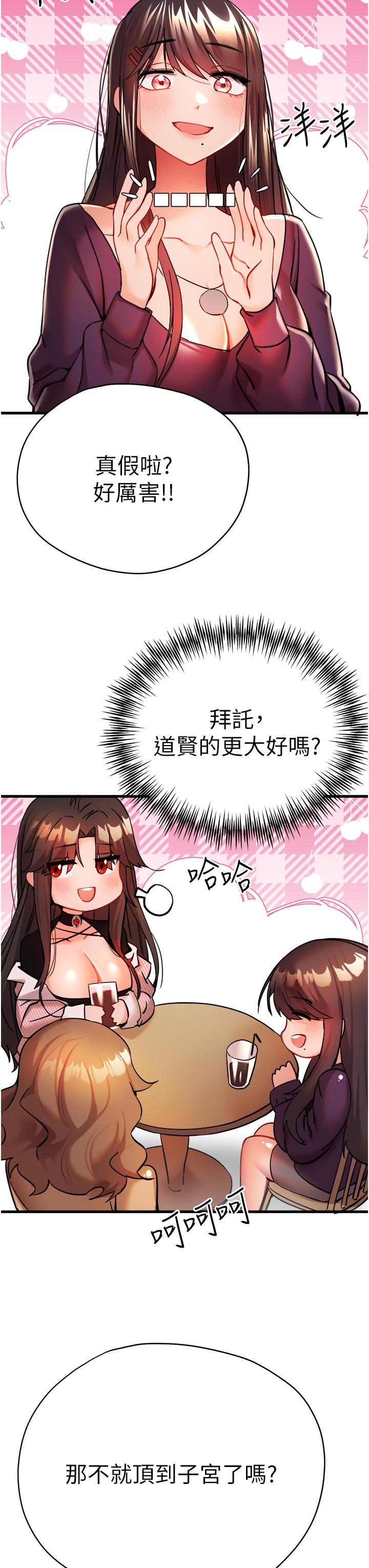 初次深交，請多指教 第11話-頂進深處的絕妙快感 第38页