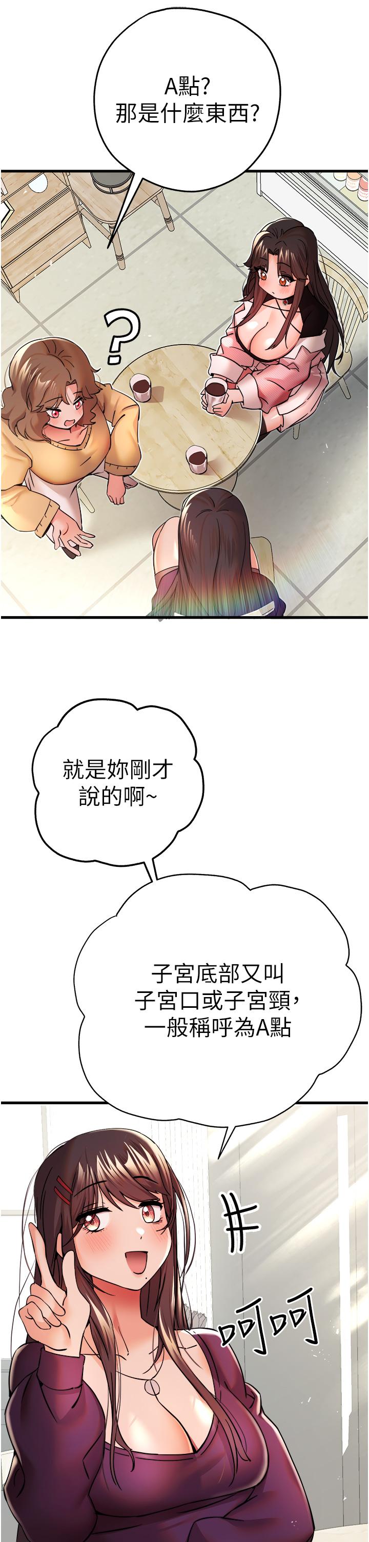 初次深交，請多指教 第11話-頂進深處的絕妙快感 第41页