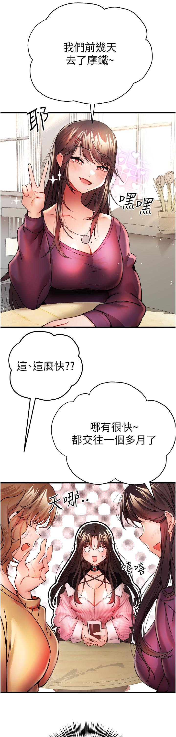 初次深交，請多指教 第11話-頂進深處的絕妙快感 第36页