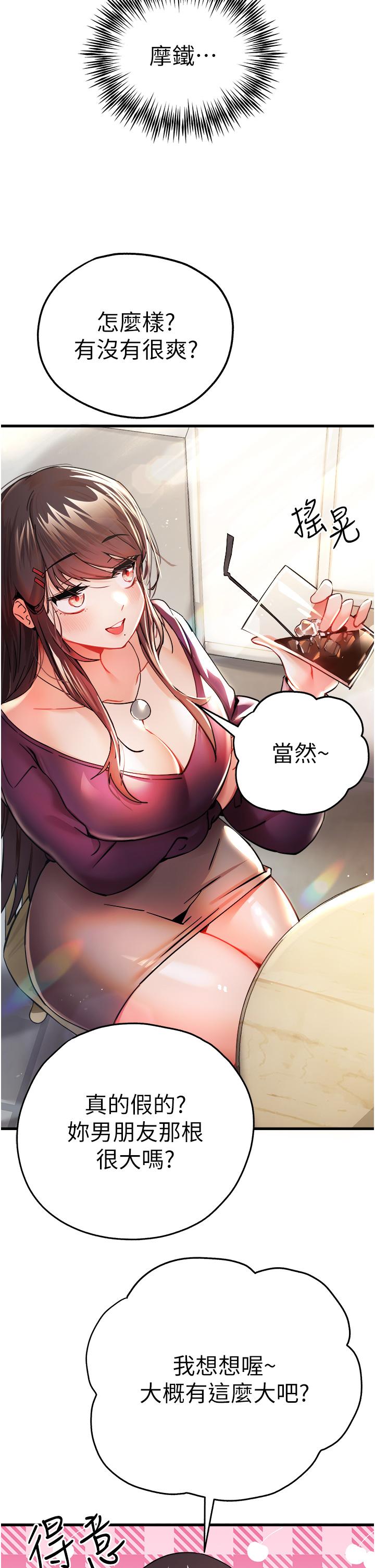 初次深交，請多指教 第11話-頂進深處的絕妙快感 第37页