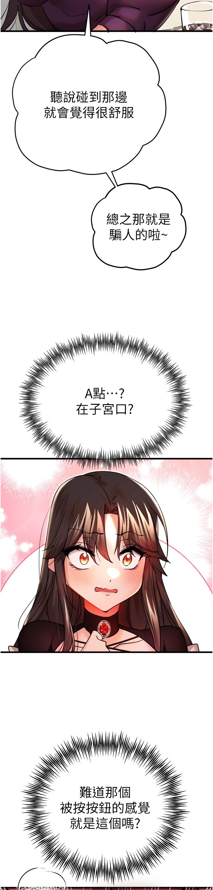 初次深交，請多指教 第11話-頂進深處的絕妙快感 第42页