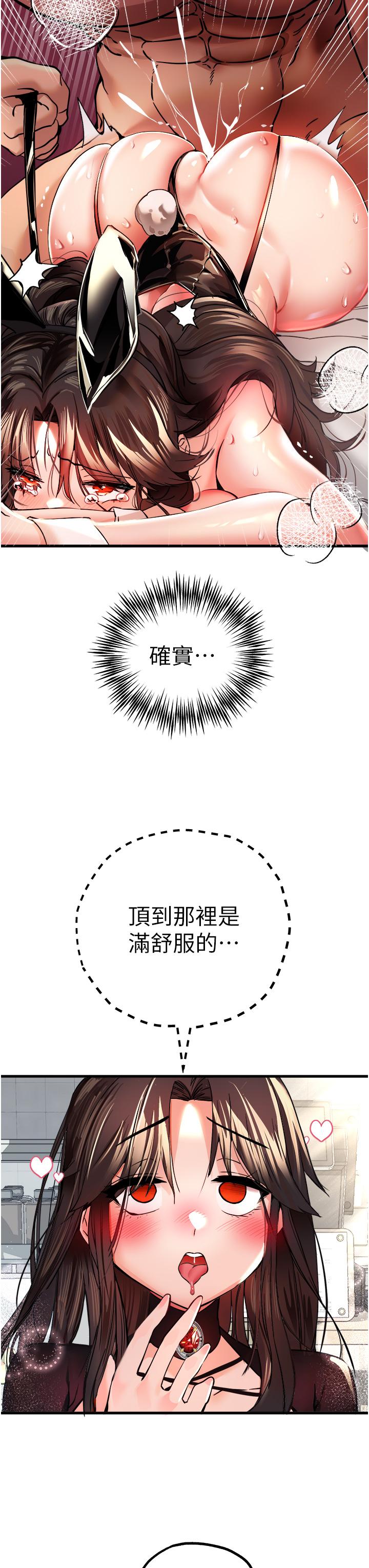 初次深交，請多指教 第11話-頂進深處的絕妙快感 第43页