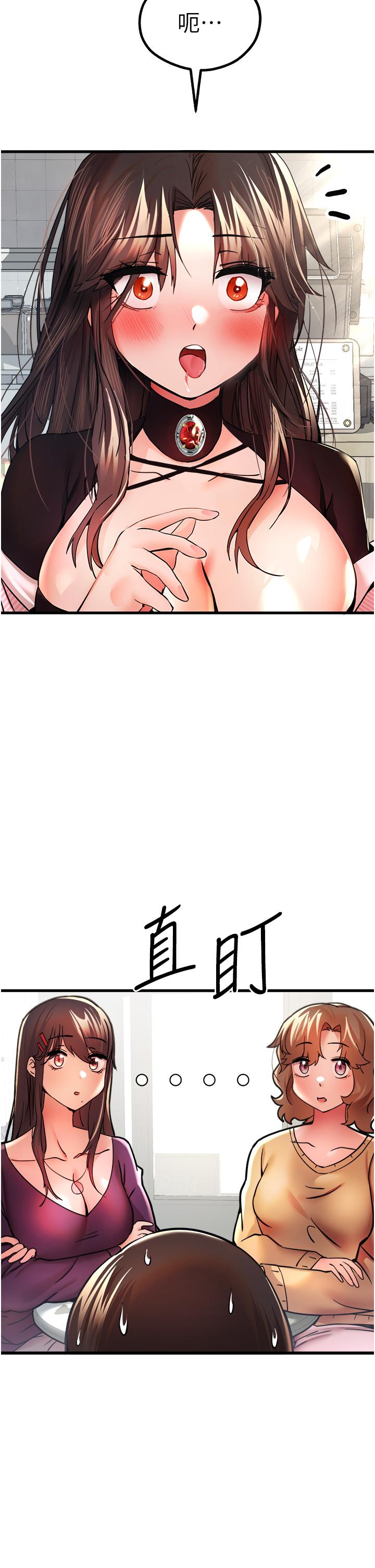 初次深交，請多指教 第11話-頂進深處的絕妙快感 第44页