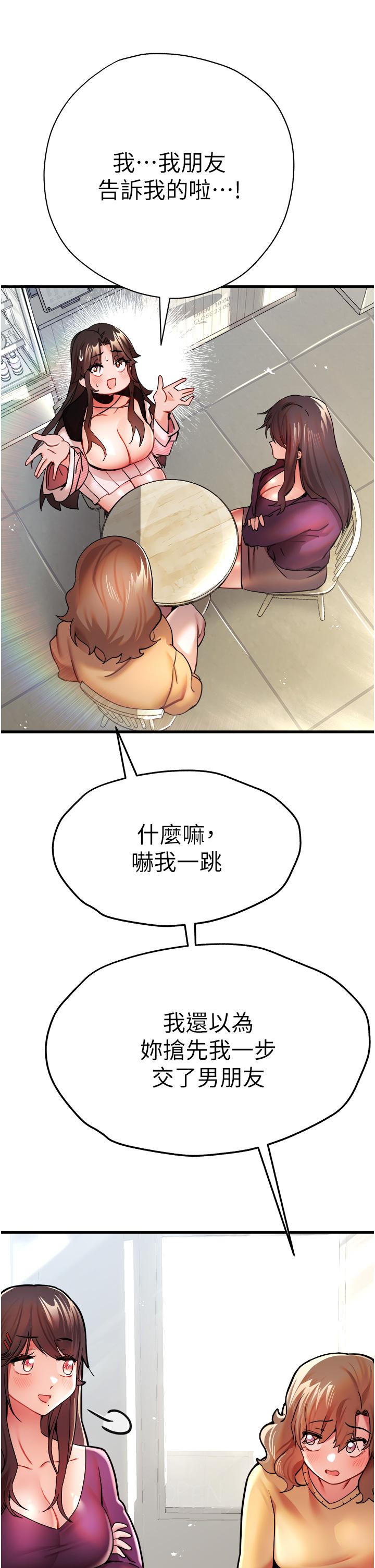 初次深交，請多指教 第11話-頂進深處的絕妙快感 第46页