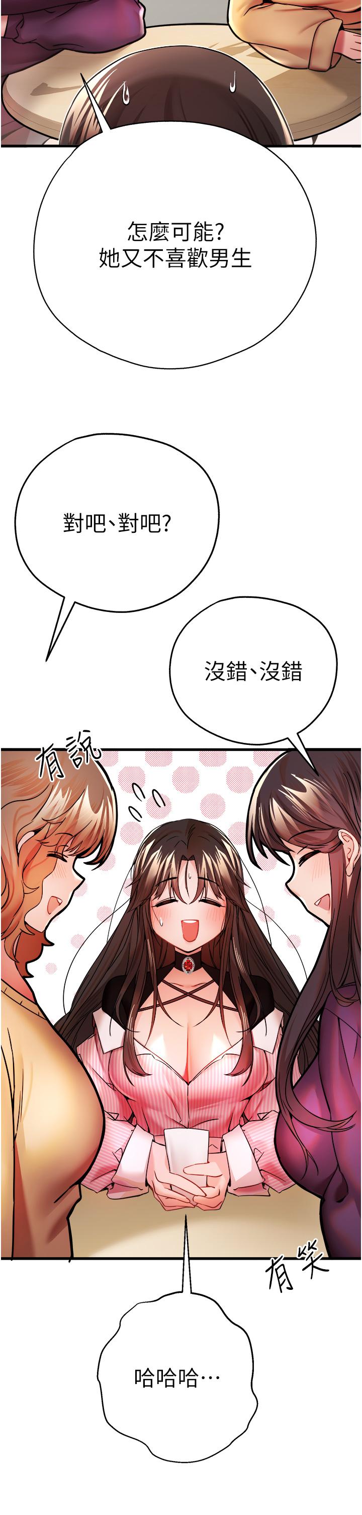 初次深交，請多指教 第11話-頂進深處的絕妙快感 第47页