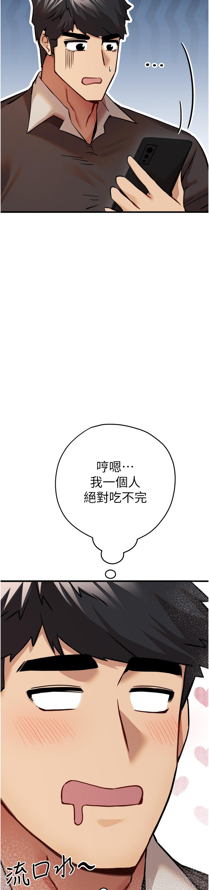 初次深交，請多指教 第11話-頂進深處的絕妙快感 第52页