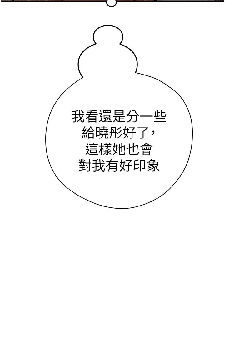 初次深交，請多指教 第11話-頂進深處的絕妙快感 第53页