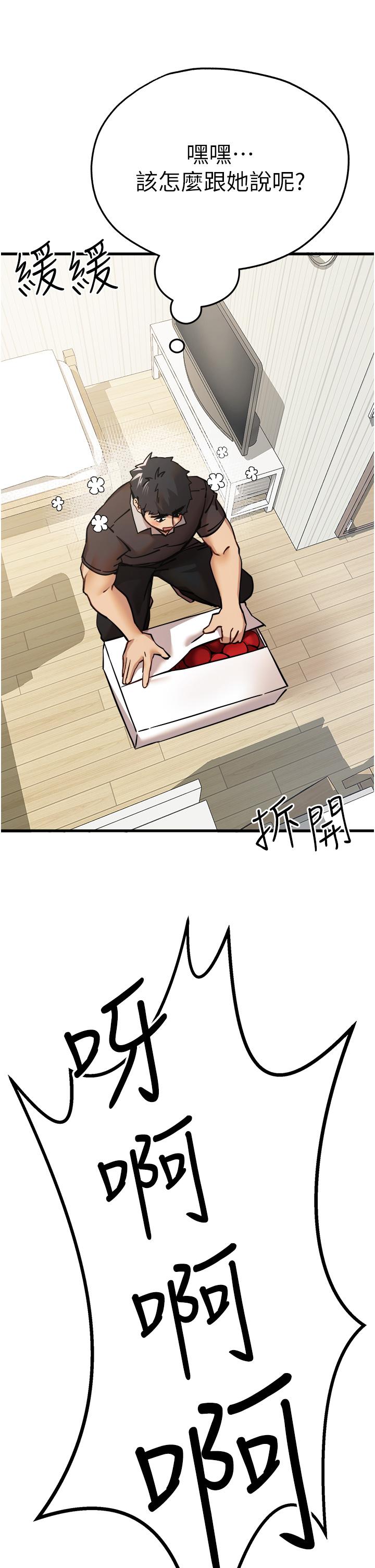 初次深交，請多指教 第11話-頂進深處的絕妙快感 第54页