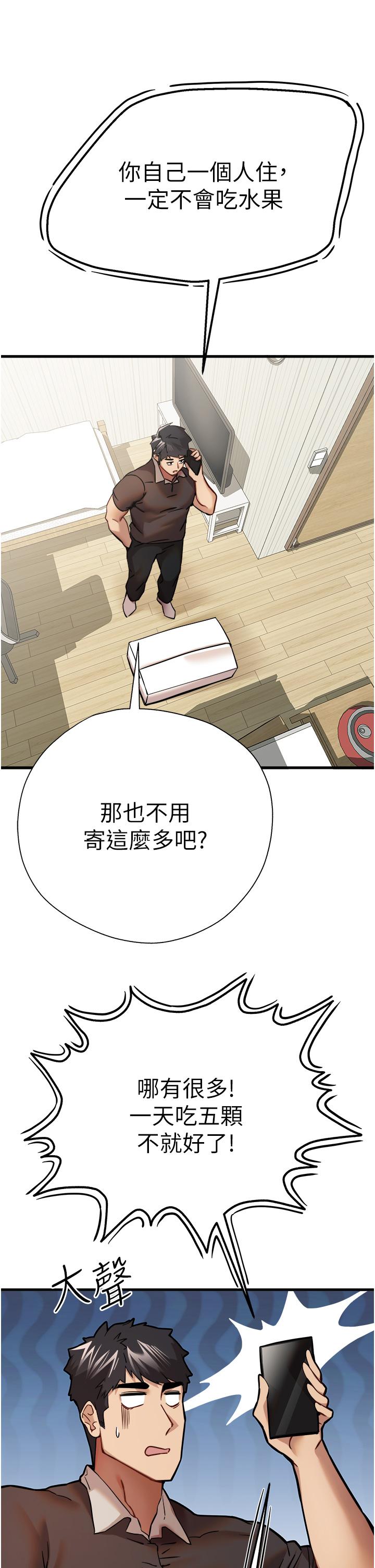 初次深交，請多指教 第11話-頂進深處的絕妙快感 第50页
