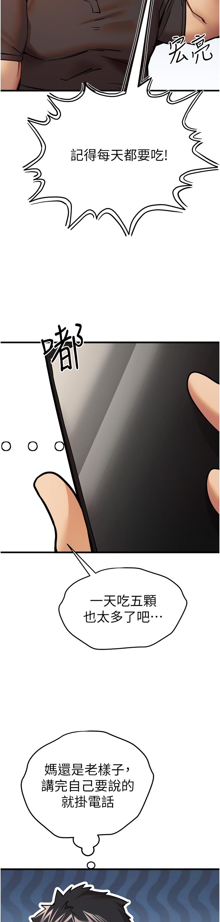 初次深交，請多指教 第11話-頂進深處的絕妙快感 第51页