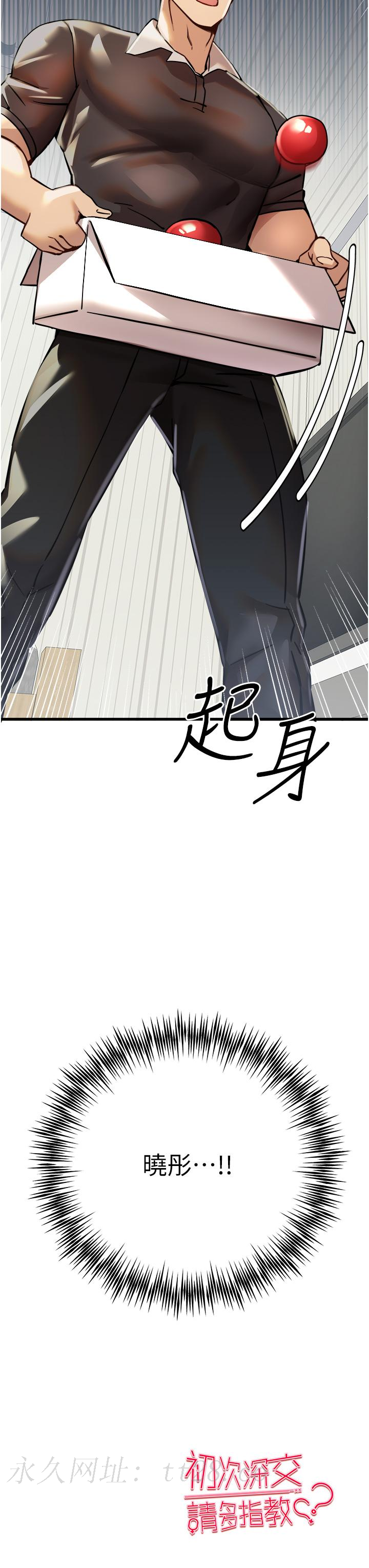 初次深交，請多指教 第11話-頂進深處的絕妙快感 第56页