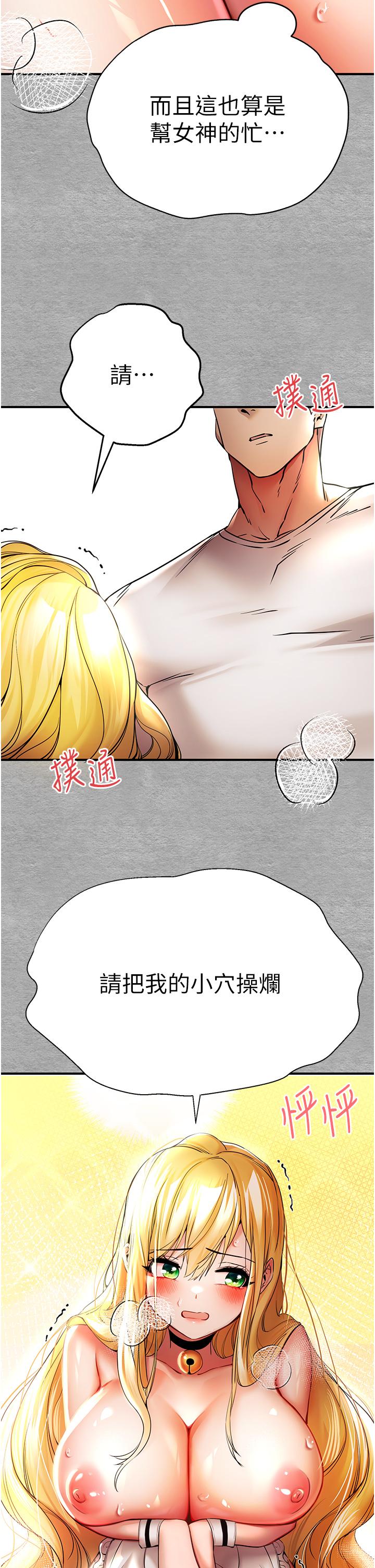初次深交，請多指教 第20話-緊緊吸住肉棒的兩個洞 第29页