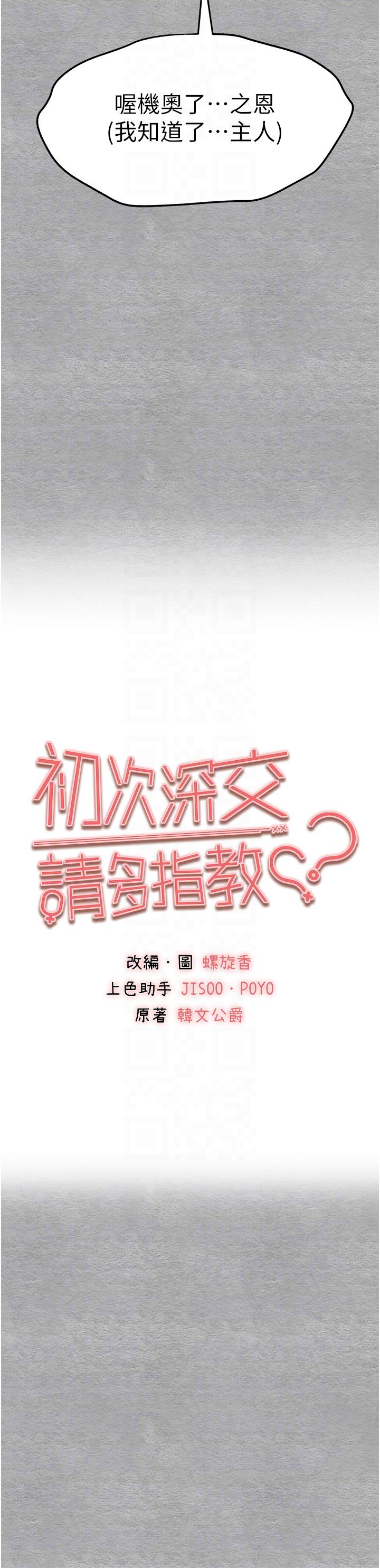 初次深交，請多指教 第20話-緊緊吸住肉棒的兩個洞 第10页